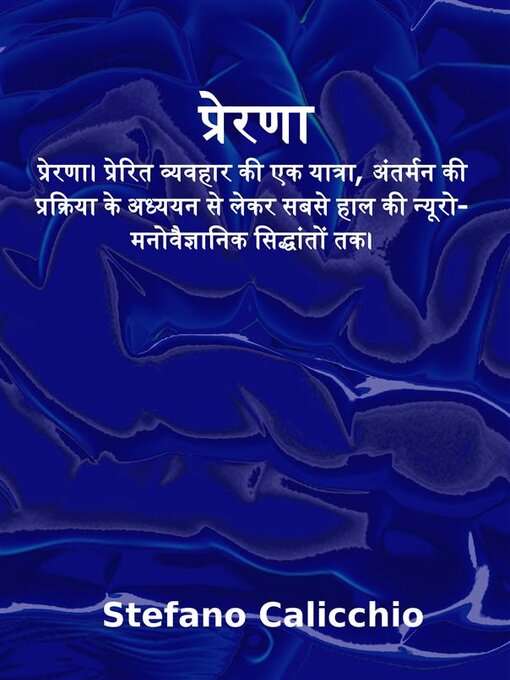 Title details for प्रेरणा by Stefano Calicchio - Available